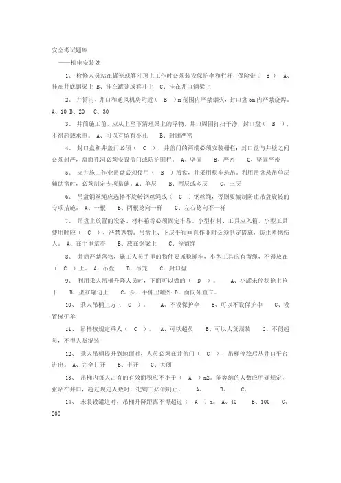 机电安装安全考试题库