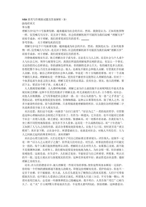MBA联考写作模拟试题及答案解析(3)