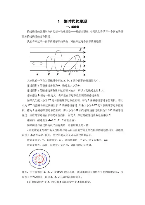 教学设计2：4.1划时代的发现