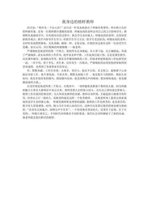 我身边的榜样教师