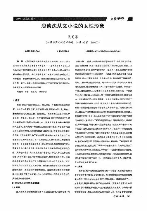 浅谈沈从文小说的女性形象