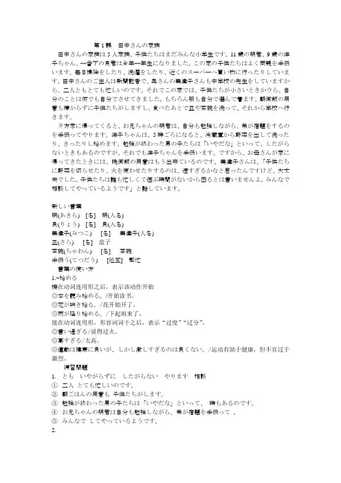 1课田中さんの家族