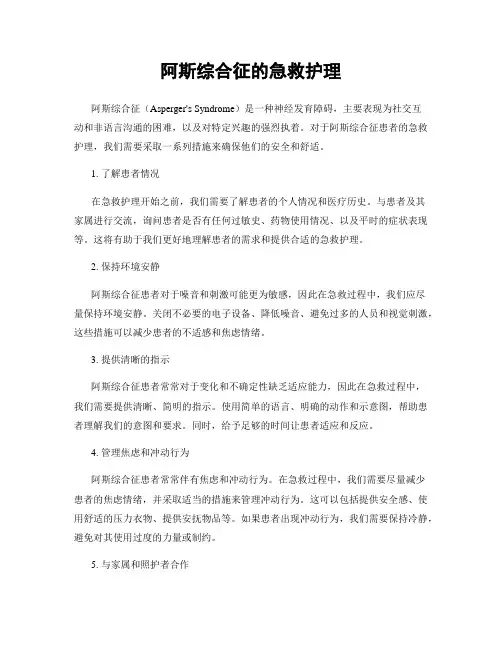 阿斯综合征的急救护理