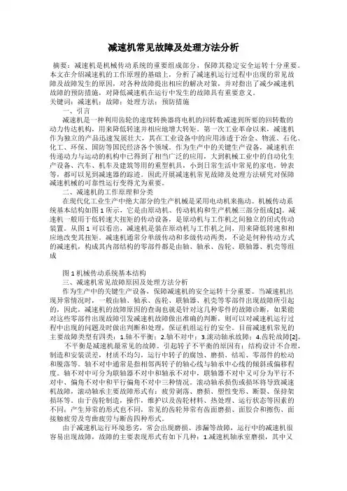 减速机常见故障及处理方法分析