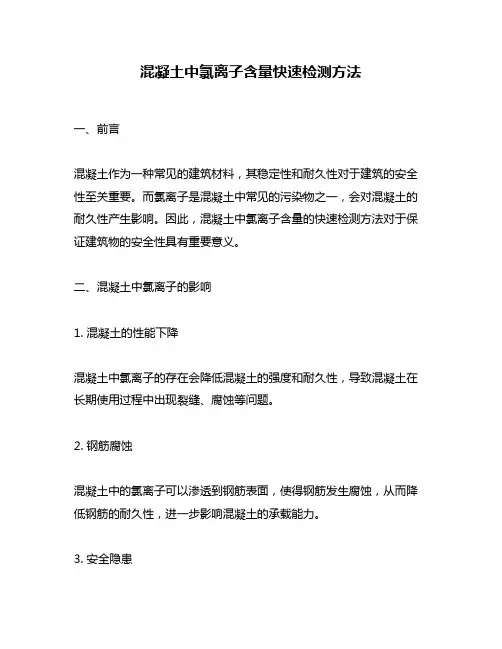 混凝土中氯离子含量快速检测方法