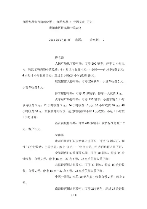 贵阳停车场