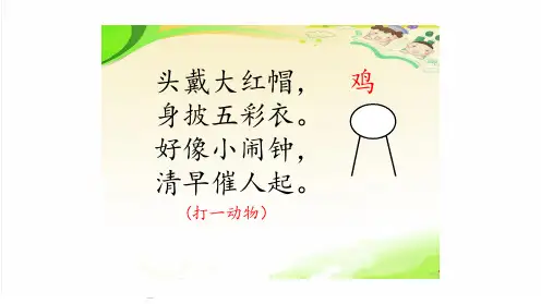鸡兔同笼优秀-完整版PPT课件.ppt