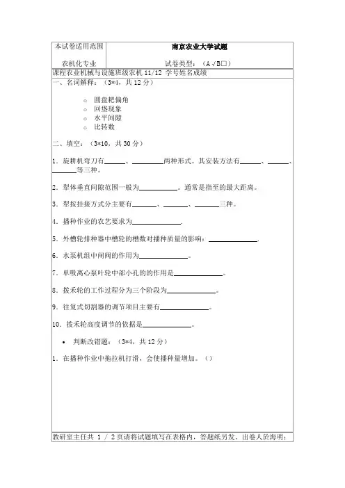 南京农业大学试卷