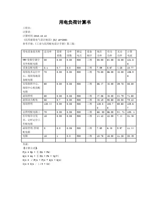 用电负荷计算书(500KVA)