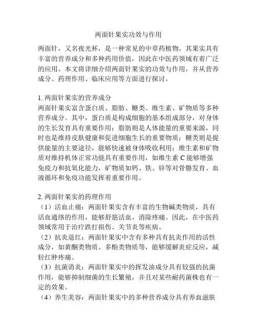 两面针果实功效与作用