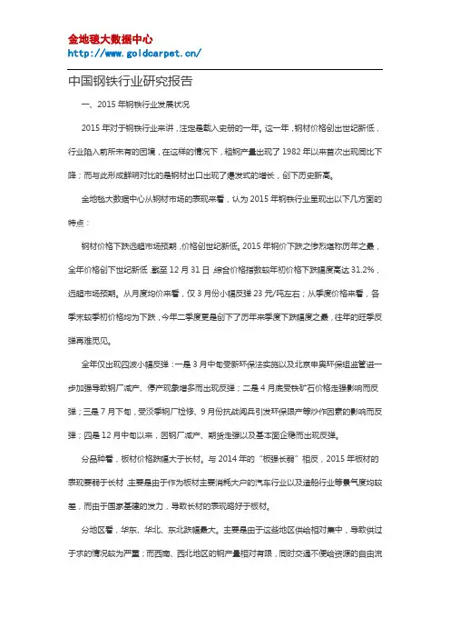 中国钢铁行业研究报告