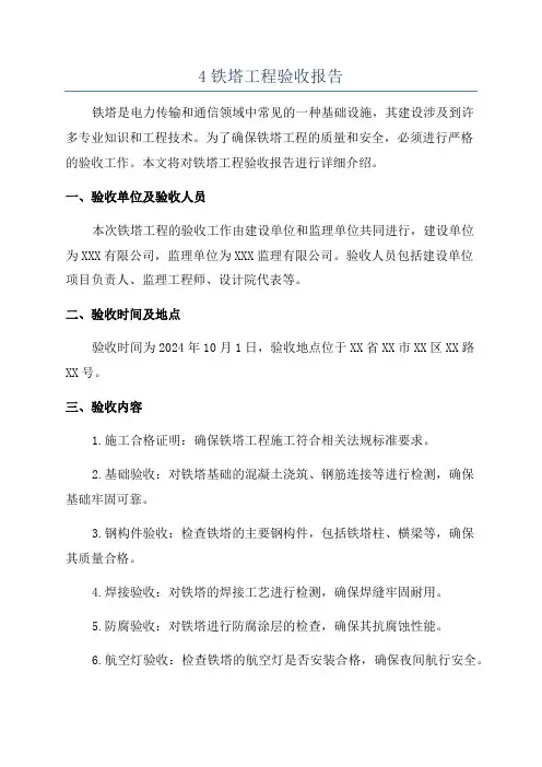 4铁塔工程验收报告