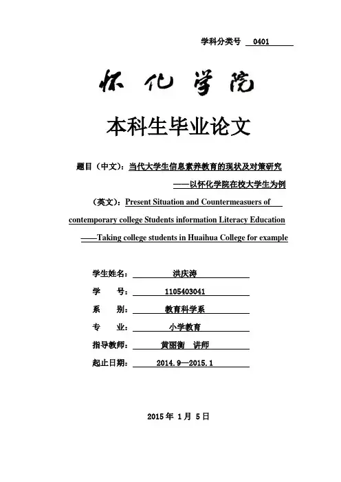 当代大学生信息素养教育的现状及对策研究