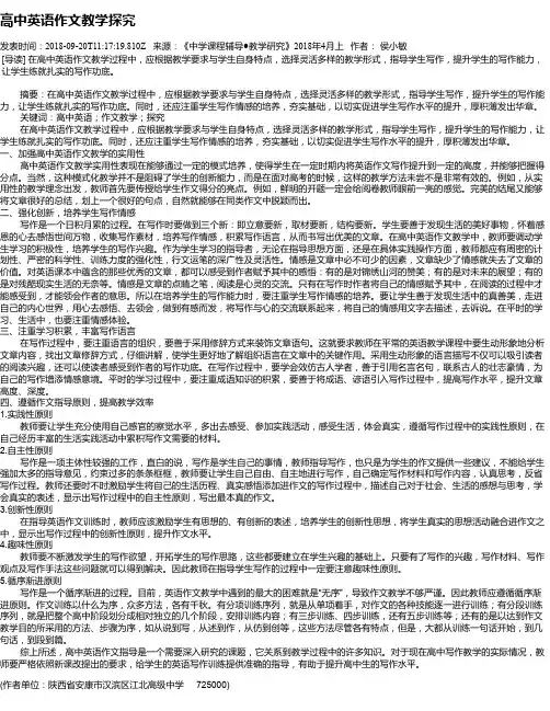高中英语作文教学探究