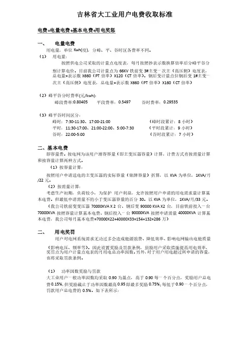 吉林市大工业用户电费计量办法