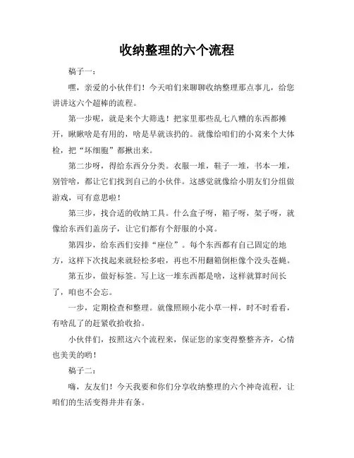 收纳整理的六个流程