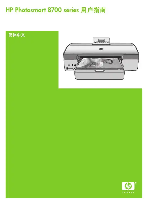 惠普Photosmart 8758打印机说明书