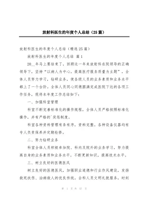 放射科医生的年度个人总结(25篇)