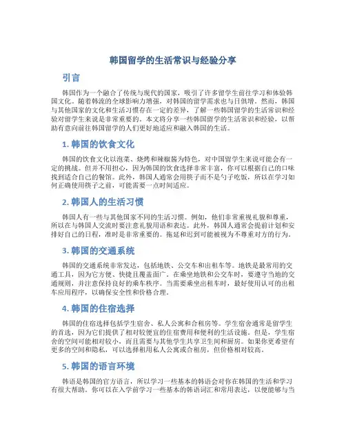 韩国留学的生活常识与经验分享