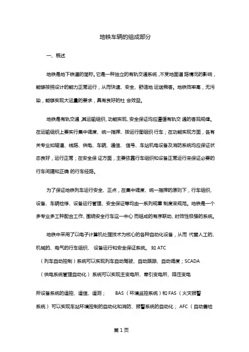 地铁知识科普29
