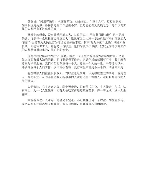 职业不分贵贱高一议论文