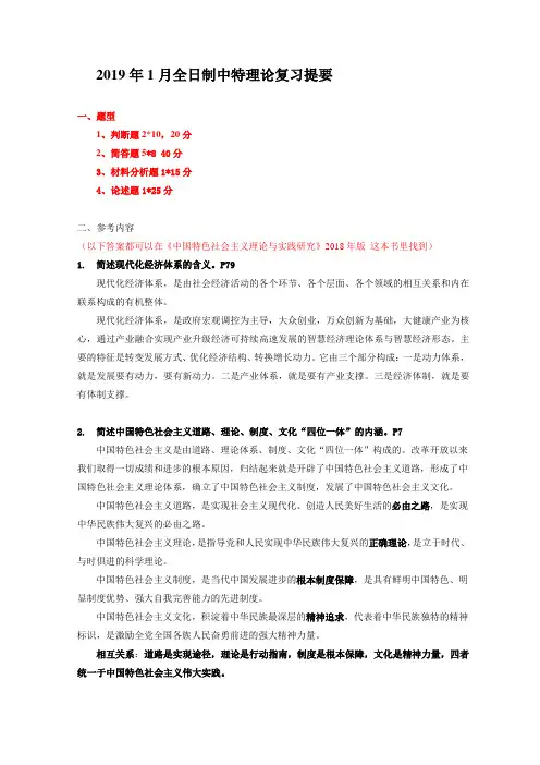 华南理工2019.1中特复习提要整理答案版