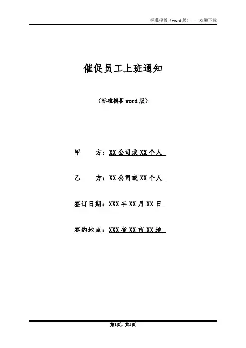 催促员工上班通知