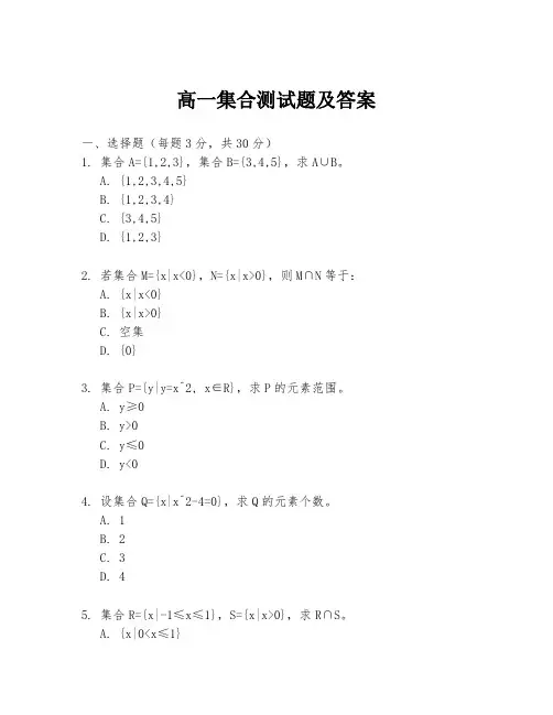 高一集合测试题及答案
