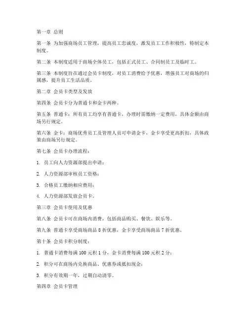 商场员工用会员卡管理制度