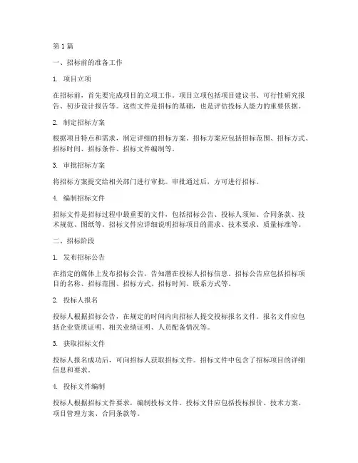 水利工程设计招标流程(3篇)