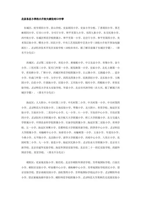 北京各区小学的小升初大派位对口中学