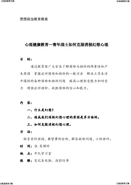 部队心理健康教育