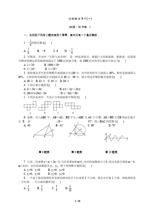 中考数学：选择填空训练(最新整理)