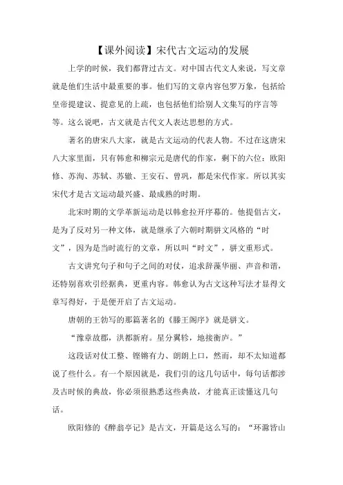 【课外阅读】宋代古文运动的发展