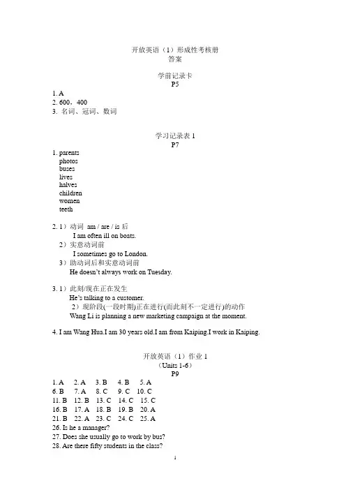 《英语I(1)》形成性考核册答案