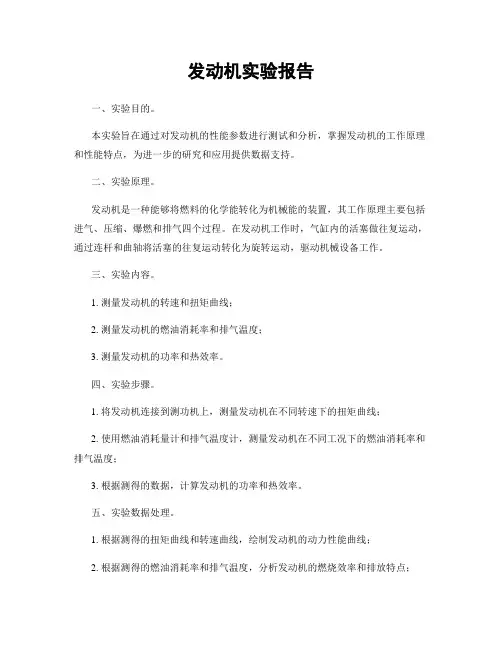 发动机实验报告