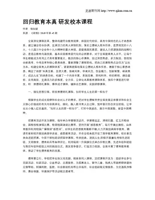 回归教育本真研发校本课程