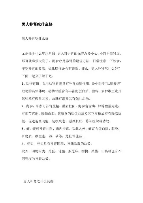 男人补肾吃什么好