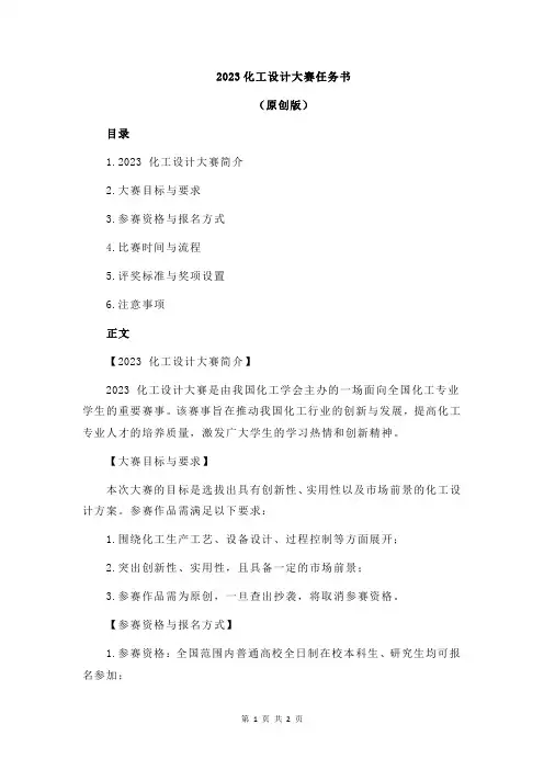 2023化工设计大赛任务书