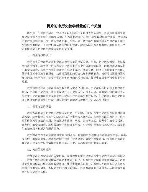 提升初中历史教学质量的几个关键