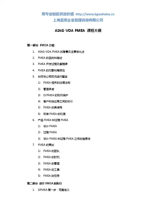 AIAG-VAD FMEA课程大纲