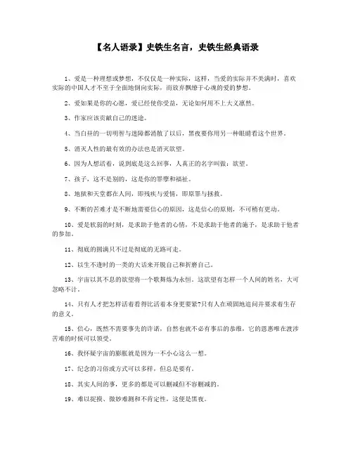 【名人语录】史铁生名言,史铁生经典语录
