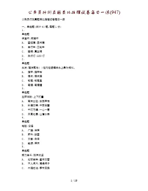 公务员行测真题类比推理试卷每日一练(947)