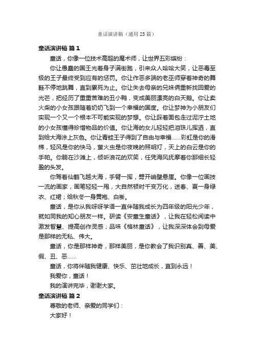 童话演讲稿（通用25篇）