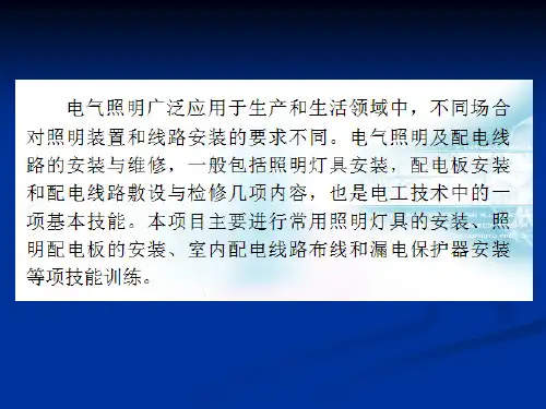 电气照明技术汇总