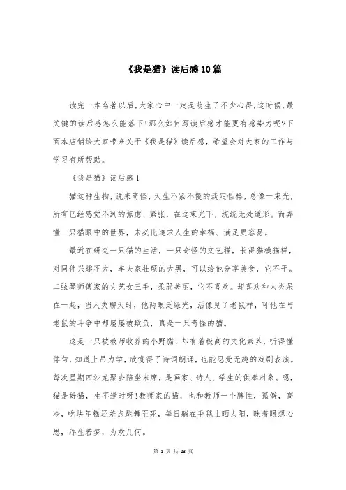 《我是猫》读后感10篇