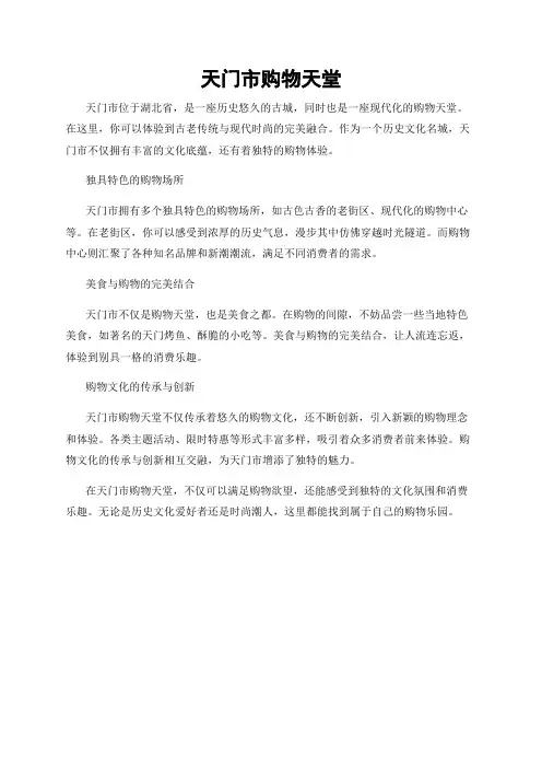 天门市购物天堂