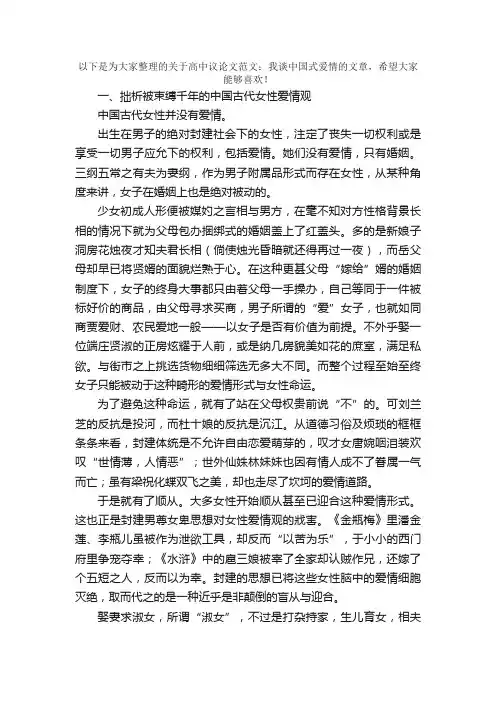 高中议论文范文：我谈中国式爱情