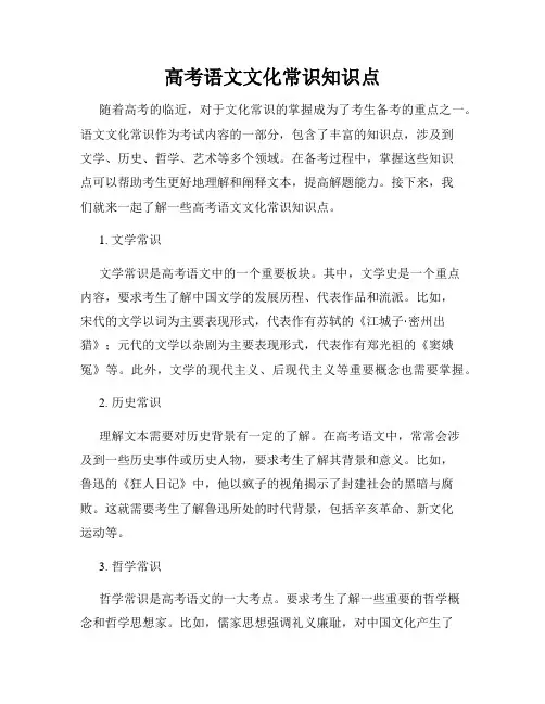 高考语文文化常识知识点