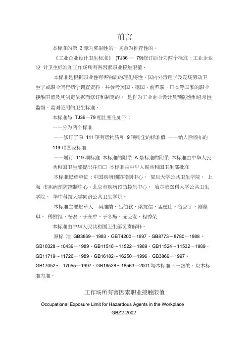 《国家标准》GBZ2